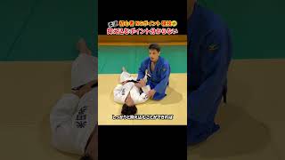 抑え込む形だけでなく抑え込むポイントが大事