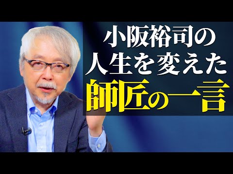 経営情報学科 師匠の一言を素直にやった結果起こったこと