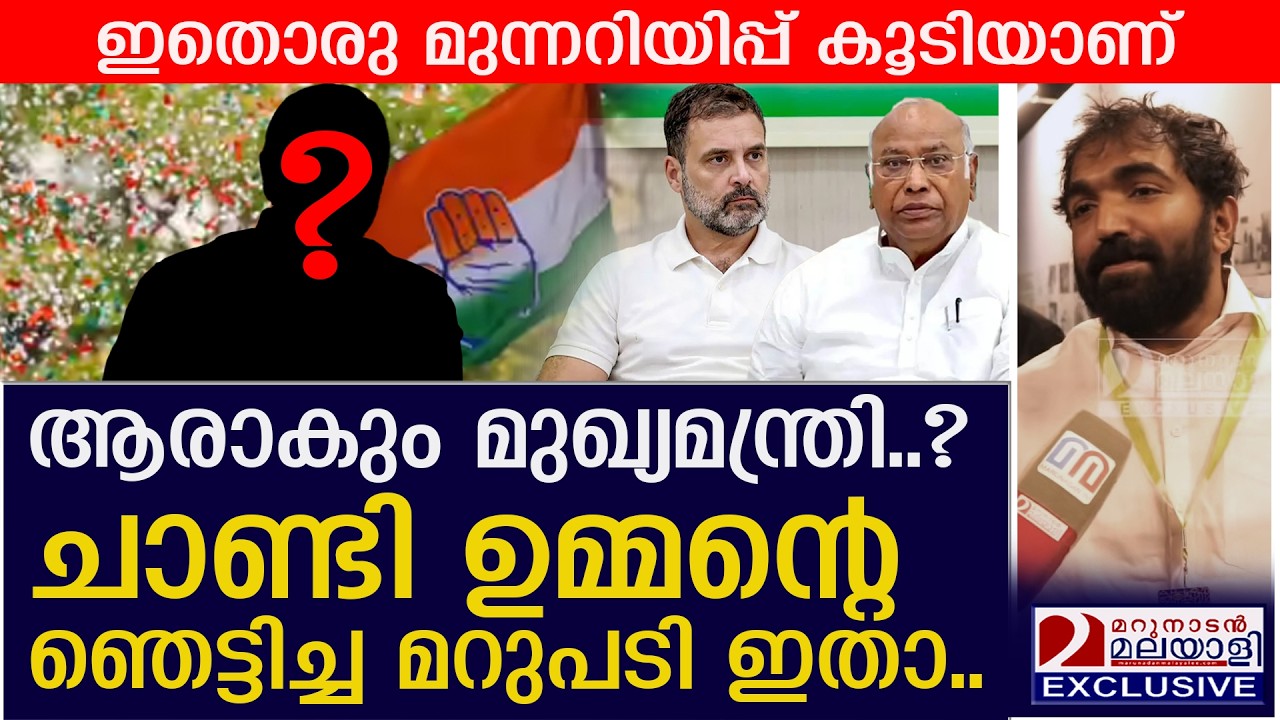 Who is Next Kerala’s CM ? Who is Next Kerala’s CM ?
