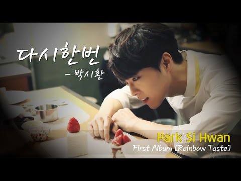[MV] 박시환 Park Sihwan - 다시한번(Once More) 편집 뮤직비디오