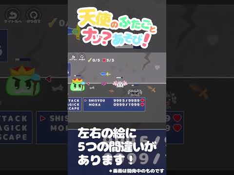 RPGの戦闘！ストーリーから始まる間違い探し！【謎解き脱出ゲーム】　#shorts