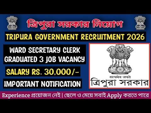 Job News | Ward Secretary Recruitment 2026 Panisagar Panchayat Municipal 3 Vacancy | Kokborok Video