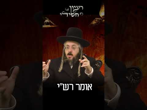 דקה חסידית מהשפת אמת פרשת שמות • יום רביעי •