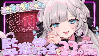 【#ホワイトブリニャン】緊急FaNMTG♥監獄サインチェキ会と２２の質問【ホロライブ/白上フブキ】