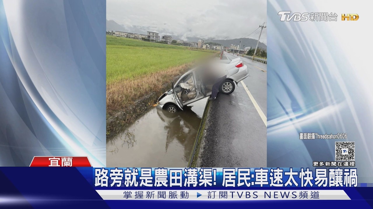 影音／疑切車道未注意！宜蘭2車碰撞　白車「犁田」卡田中動彈不得