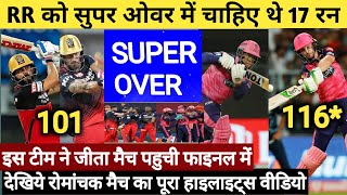 rajasthan royals vs royal challenger bangalore full match highlights, rcb vs rr highlights