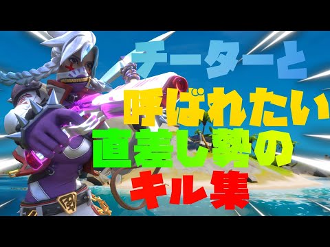 [RAMPEGUTTENE 2020]チートと疑われたい直ざし勢によるキル集