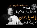 Ya Allah Ya Rehman Nusrat Fateh Ali Khan New Album Release 2024 Foryou Nfak Qawali Subscribe