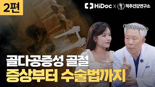 척추 골절, 한 번 부러지면 더 위험한 이유 | 정형외과 신병준 교수