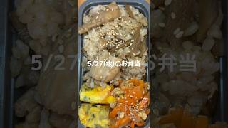 鶏ごぼう飯　卵焼き　にんじんしりしり　#お弁当 #お弁当記録 #作り置き #旦那弁当 #お弁当詰め方