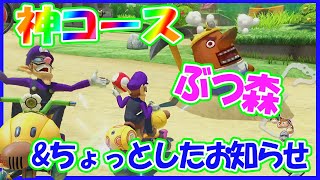 ちょっとしたお知らせ含めつつ、とれいん。さんの魅力を語りながらの通常パート【毎日1時間マリオカート練習すると上手くなるのか@８６日目】マリオカート８DX