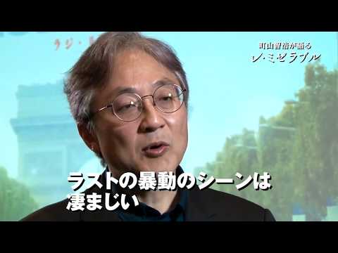町山智浩が語る映画『レ・ミゼラブル』の魅力