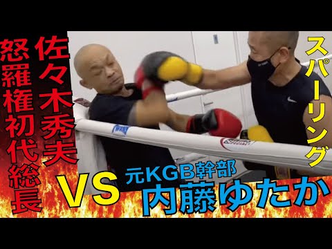 vs内藤ゆたかスパー＆オマケでvs楽珍スパー！小山恵吾の素晴らしき？感想アドバイス！野良犬スパー大会激励合同練習会後半編！（トリオコラボシリーズ）