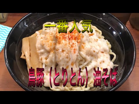 Kasugatei Toritonabura soba más popular