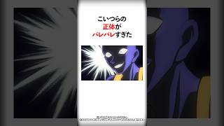 こいつらの正体がバレバレすぎた【名探偵コナン】#Shorts