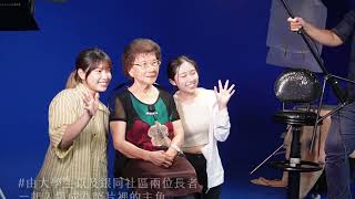 青銀藝次元：人物攝影工作坊影片縮圖