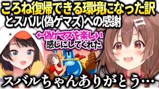 ころね偽ゲマズを楽しい感じにしたスバルの素晴らしさと復帰できるようになった理由を語る【戌神ころね/ホロライブ切り抜き】