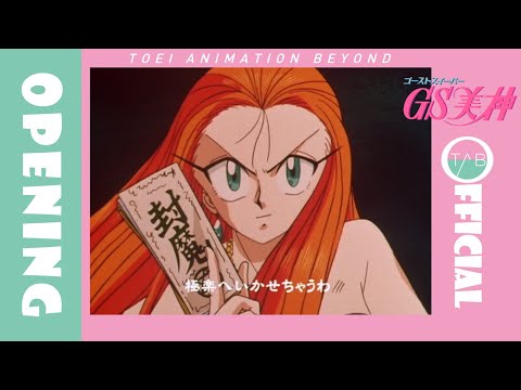 GS Mikami GHOST SWEEPER Chie Harada