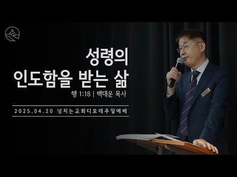 {$seo_title} - 부산 양정 넘치는교회