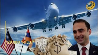 Ավինյանը շոկի մեջ է. ամերիկյան վոյաժից հետո որոշել է պատժել իր համար թանկ տոմս գնողներին