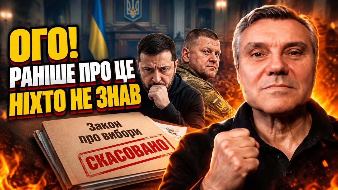 ⚡️ТЕРМІНОВО! Зеленський планував вибори, але один крок Залужного зламав ус?