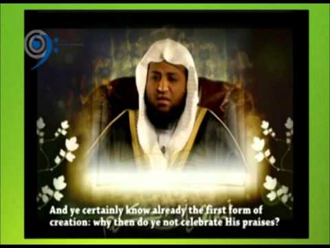 Sheikh Qari Saad Nomani - Surah Waqiah Full with English Translation