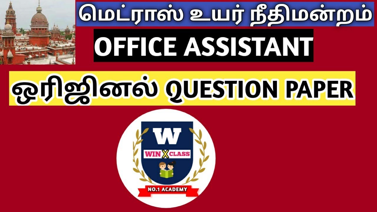 Madras high court office assistant original question paper/answer key /pdf