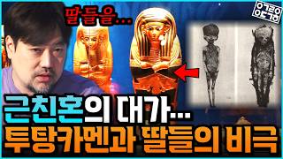 죽은 딸들을 미라로 만든 투탕카멘의 비극? 인디아나 존스의 배경 타니스와 람세스 2세의 신도시 개발썰까지! 이집트 박물관 랜선 투어 완결판(한국이집트학연구소 곽민수 소장)[3/3]