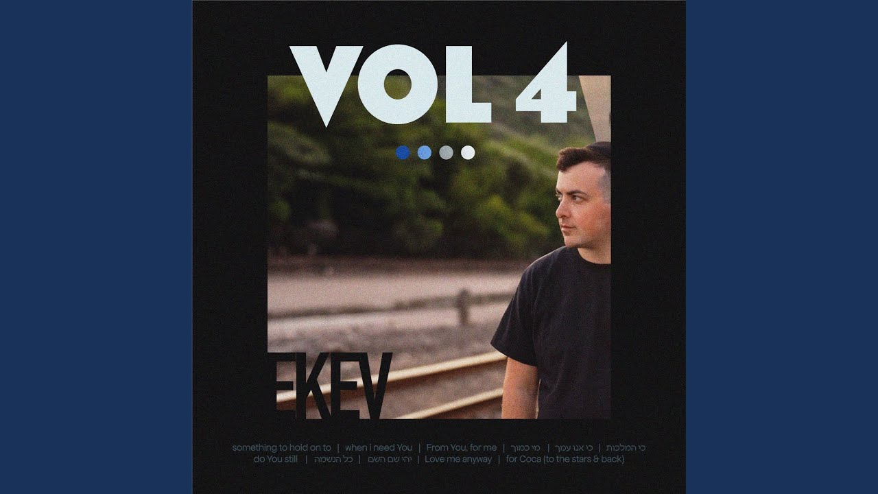 EKEV – ‎יהי שם השם