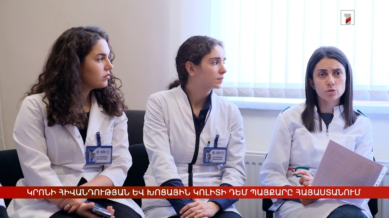 Կրոնի հիվանդության և խոցային կոլիտի դեմ պայքարը Հայաստանում