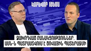 Ձախողված բանակցություններ. ԱՄՆ-ն պատրաստվում է ծովային պատերազմի. Դավիթ Կարապետյան