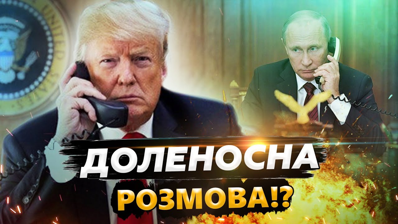 ⚡ГОДИНУ ТОМУ! Трамп ЗІЗНАВСЯ про дзвінок Путіну! Чекає ЗЕЛЕНСЬКОГО у США. ЕКСТРЕНА реакція Кремля