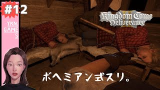 キングダムカムデリバランス2 #12 Kingdom ComeDeliverance II