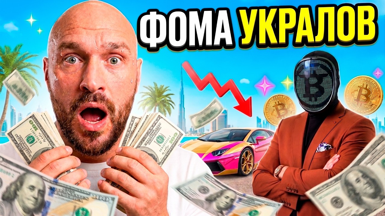Томас Кралов - настоящий трейдер