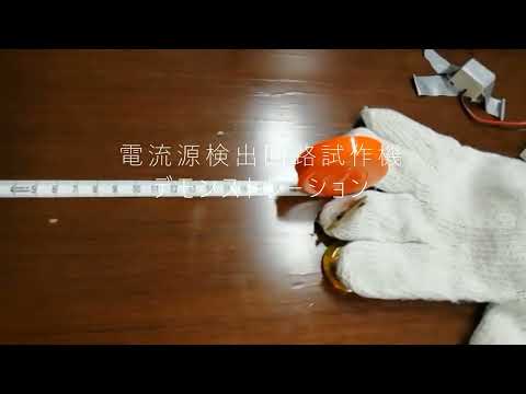 機械工学科 【試作器】電流源検出グローブ