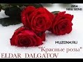 Эльдар Далгатов - «Красные Розы» [NEW 2014] 