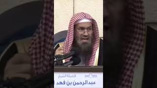 من صور القمار المحرم | الشيخ عبدالرحمن بن فهد الودعان image