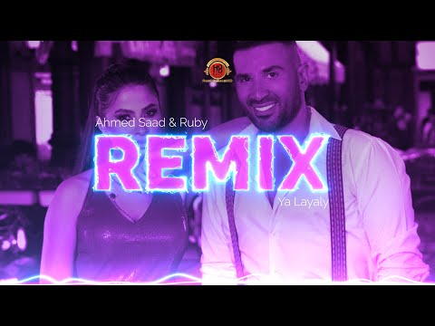 احمد سعد و روبي - يا ليالي (ريمكس 2023 Ahmed Saad Ft. Ruby  - Ya Layaly (REMIX
