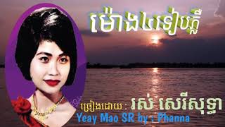 ម៉ោង៤ទៀបភ្លឺ  ច្រៀងដោយ : រស់ សេរីសុទ្ធា