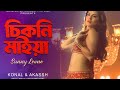Chikni Maiya চিকনি মাইয়া Sunny Leone Sunny Leone Bangla Song Full HD চি�