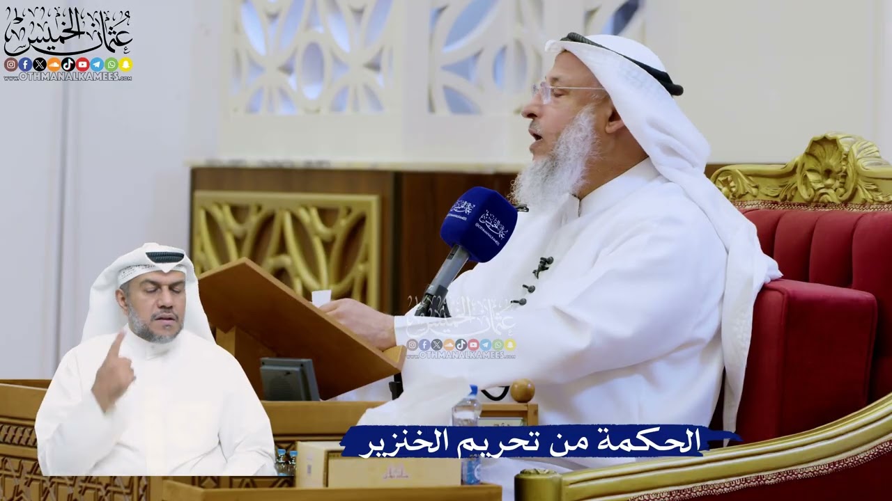 313- الحكمة من تحريم الخنزير - عثمان الخميس