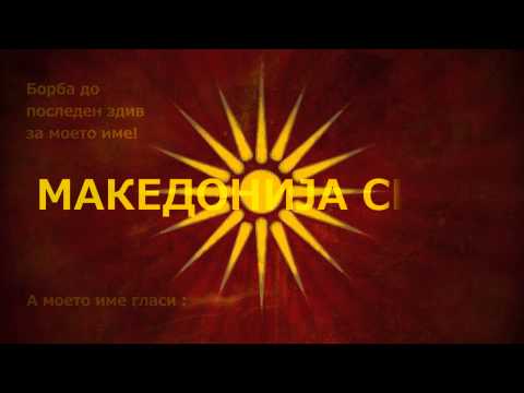 Tyte - Makedonija sine