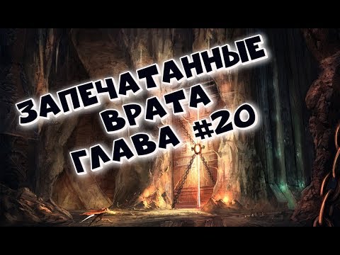 🔥AFK ARENA🔥 - Прохождение 20 главы (Твиночка)!!! Как ? Кем ? Как одеты Герои!!!!