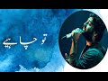 Tu Hai Toh Mujhe Phir Aur Kya Chahiye Urdu Lyrics