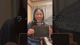 Download lagu ラ・カンパネラ287日目 #ピアニスト #ピアノ #ラカンパネラ #リスト #ピアノ男子 mp3 Download lagu ラ・カンパネラ287日目 #ピアニスト #ピアノ #ラカンパネラ #リスト #ピアノ男子 mp3