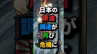 日本の原油危機が再燃——トランプが軍事行動を検討、今週の米中首脳会談が分岐点に【EconomyEgg】