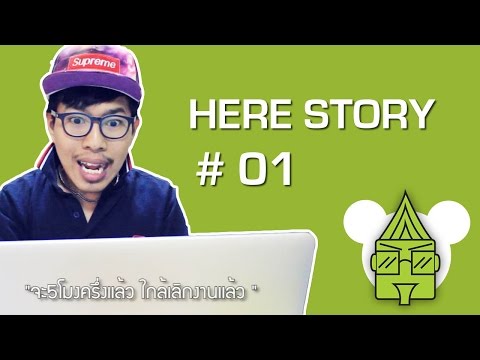 คลิกเพื่อดูคลิปวิดีโอ