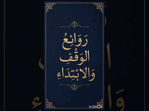روائع الوقف إنها بقرة لا ذلول تثير الأرض