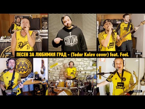 Песен за любимия град - (Todor Kolev cover) feat. FeeL