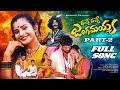 VACHE VACHE JANGAMAYYA PART 2 FULL SONG POOJA PULI NAKKA SRIKANTH PARSHURAM NAGAM MULUGU TV